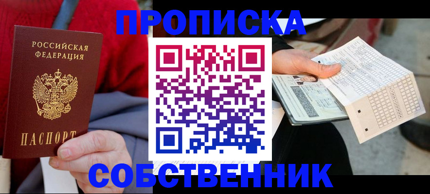 временная регистрация купить в Химках