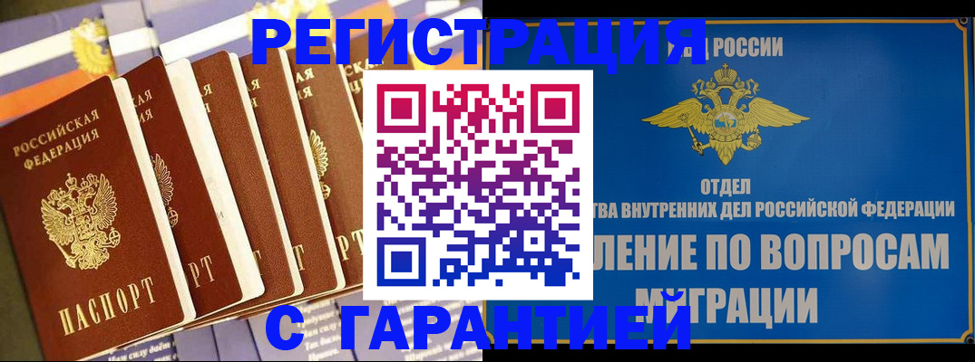 купить прописку в Химках