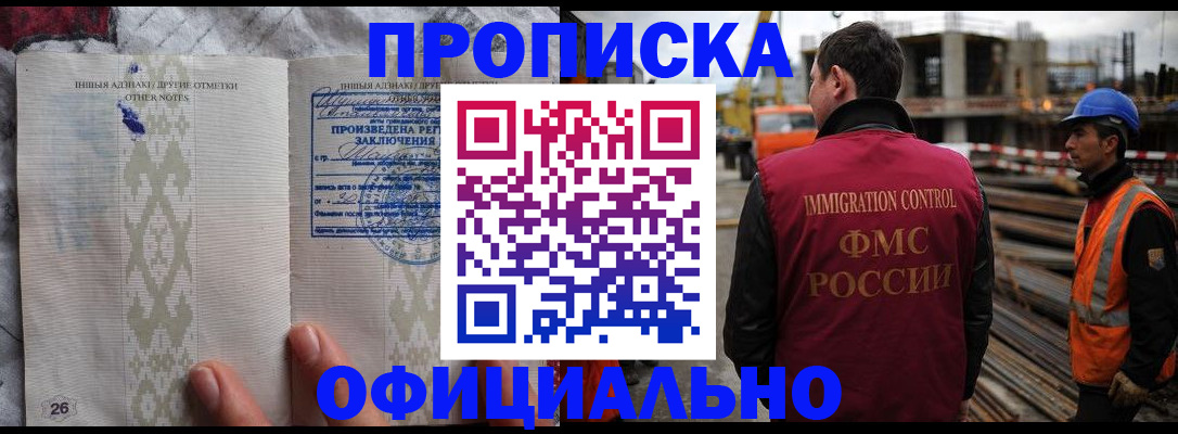 временная регистрация гарантия в Химках